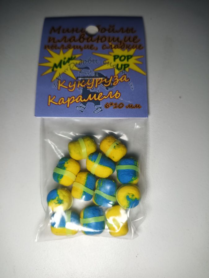 Мінібойли  плавають пилять "Кукурудза-карамель" міні 6*10 мм